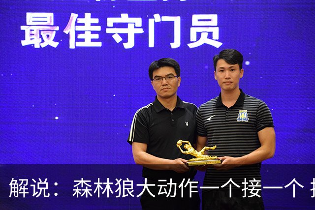 解说：森林狼大动作一个接一个 把剩下的首轮资源最大程度榨取了