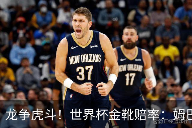 龙争虎斗！世界杯金靴赔率：姆巴佩梅西断档前2 凯恩第3哈兰德第4